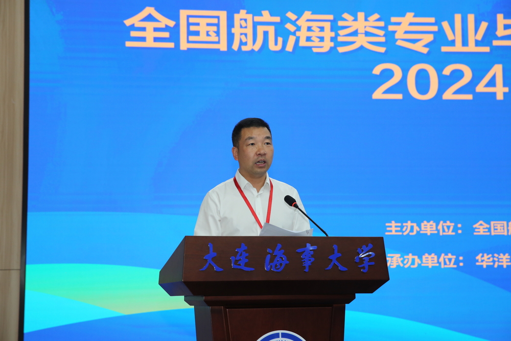 校党委副书记、副校长李志鹏出席全国航海类专业毕业生就业工作协作组会议