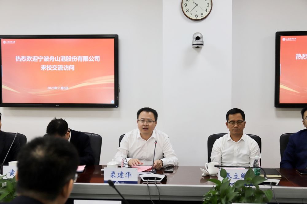 宁波舟山港股份有限公司来访学校