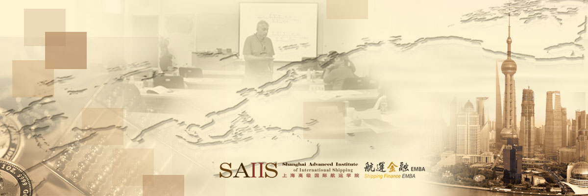打造航运金融人才智库，助推产业升级强力引擎——上海高级国际航运学院航运金融EMBA
