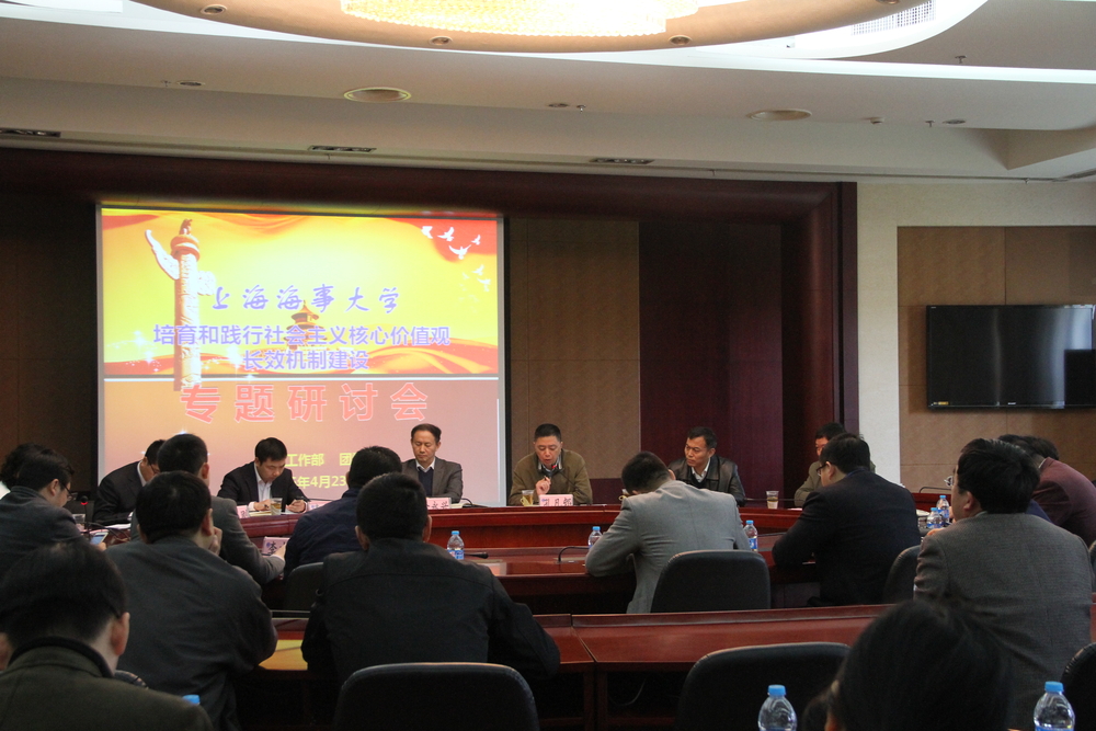 我校培育和践行社会主义核心价值观长效机制建设专题研讨会顺利召开