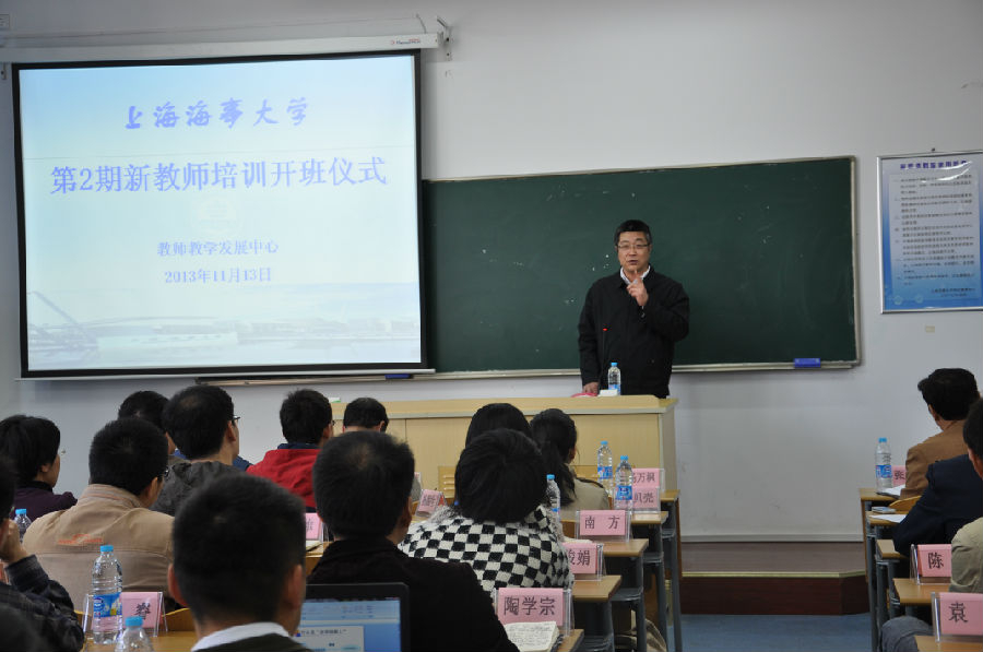 上海海事大学第二期新教师培训开班