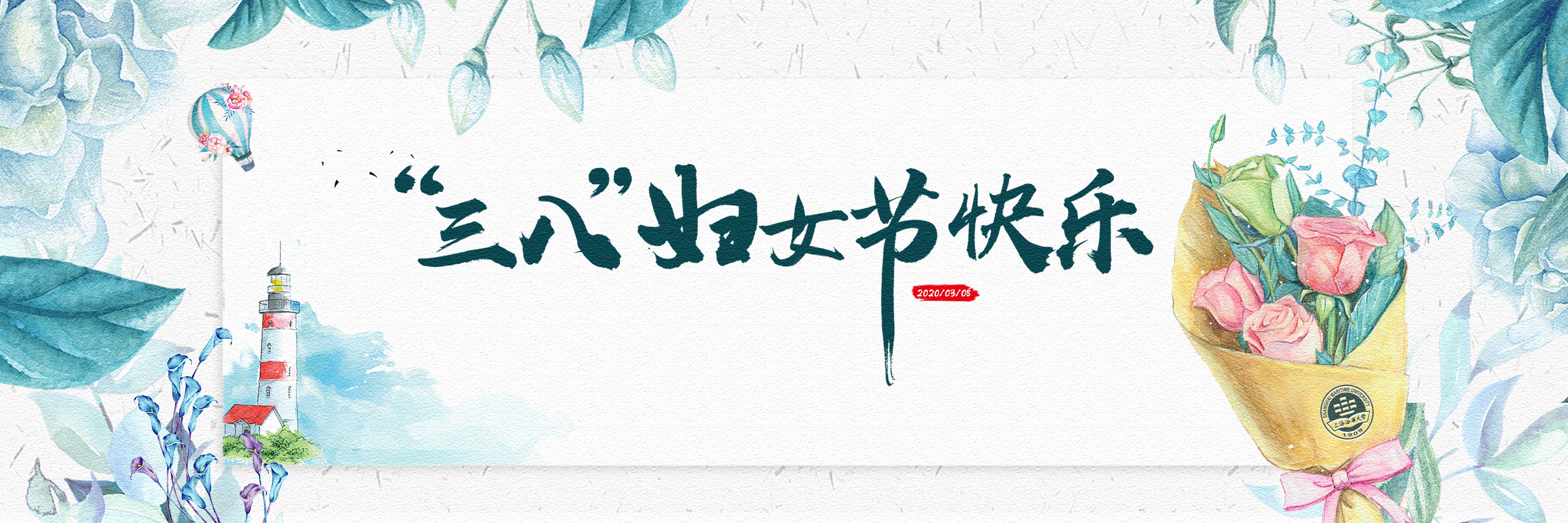 庆祝“三八”国际劳动妇女节贺词