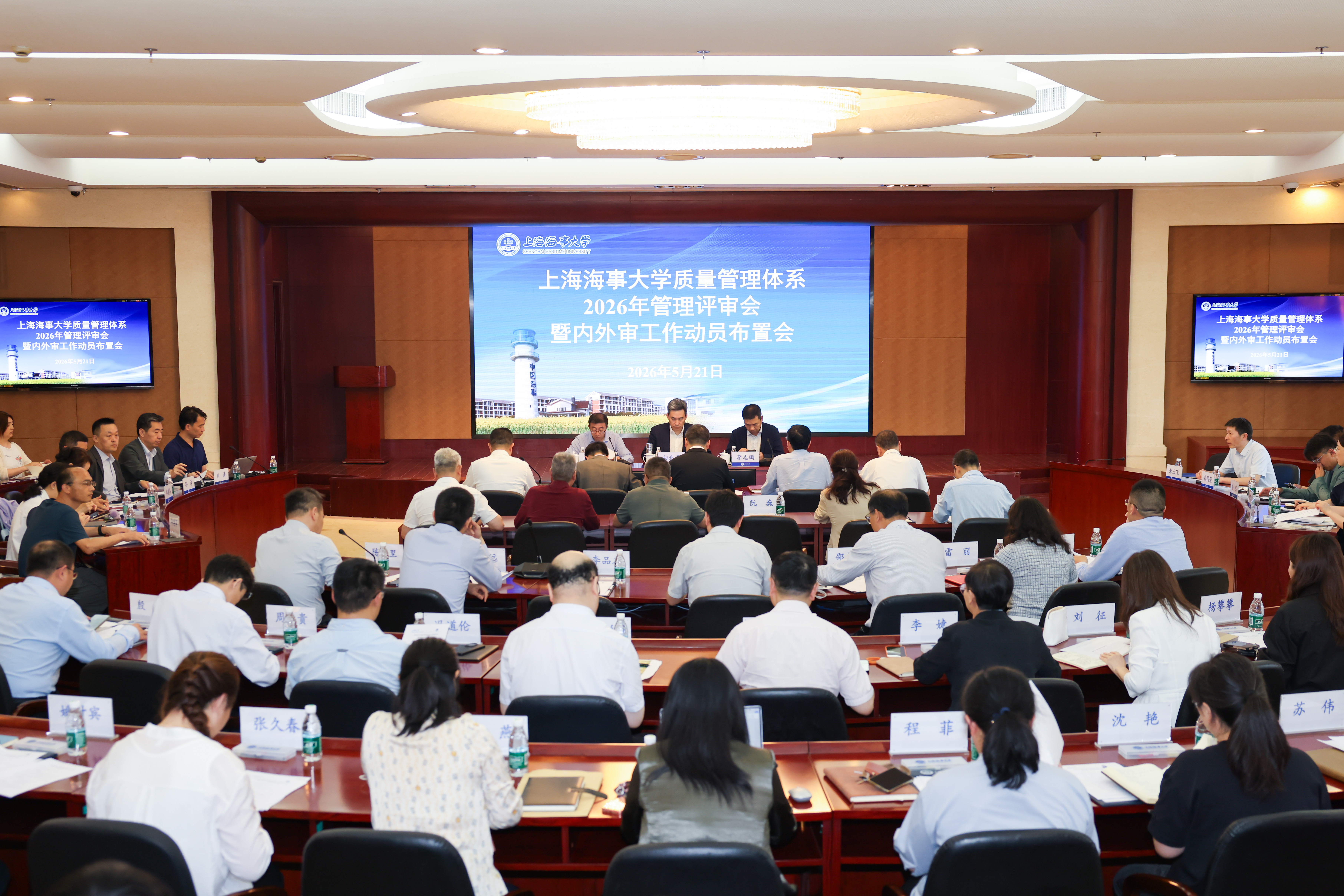 学校召开2026年管理评审会暨内外审工作动员布置会