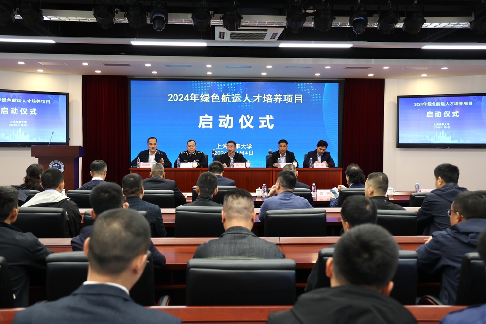 2024年绿色航运人才培养项目启动仪式在港湾校区举行