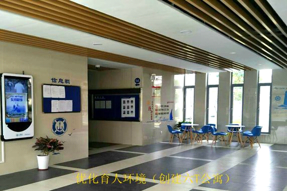 积极创建“六T ”公寓