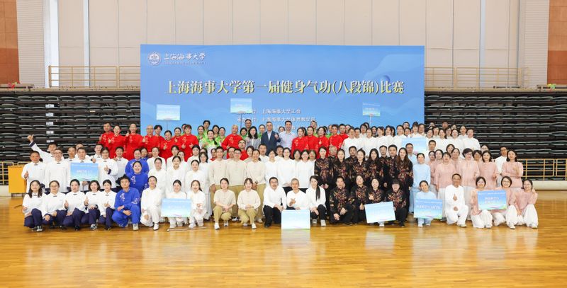 上海海事大学首届健身气功（八段锦）比赛成功举办