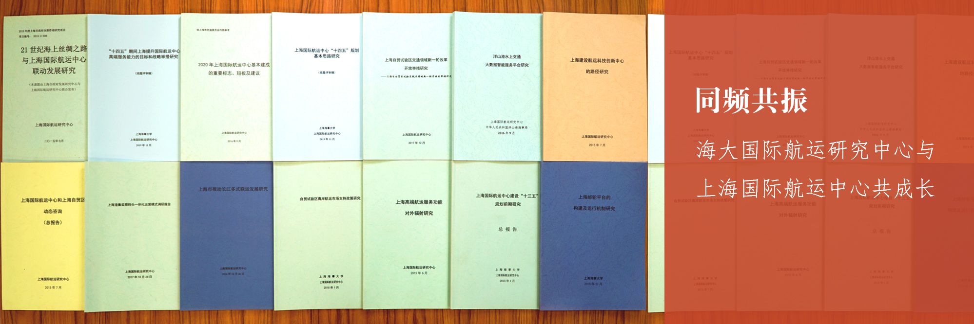 同频共振！海大国际航运研究中心与上海国际航运中心共成长