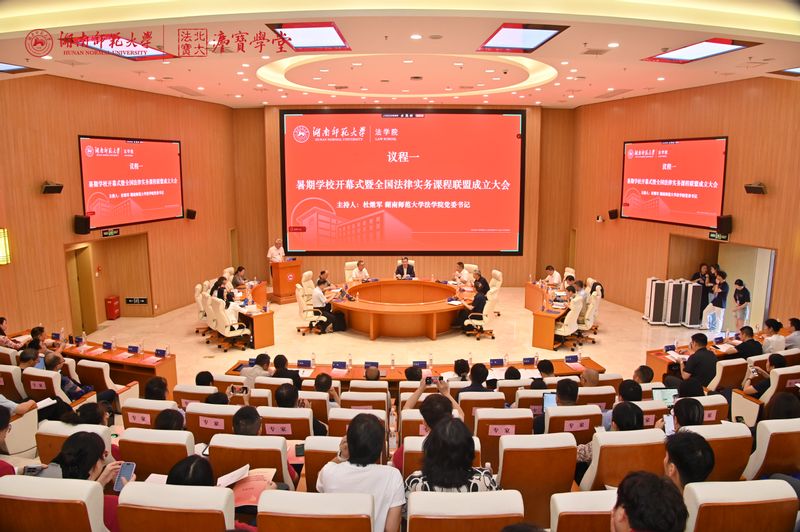 初北平校长出席全国法律实务课程联盟成立大会