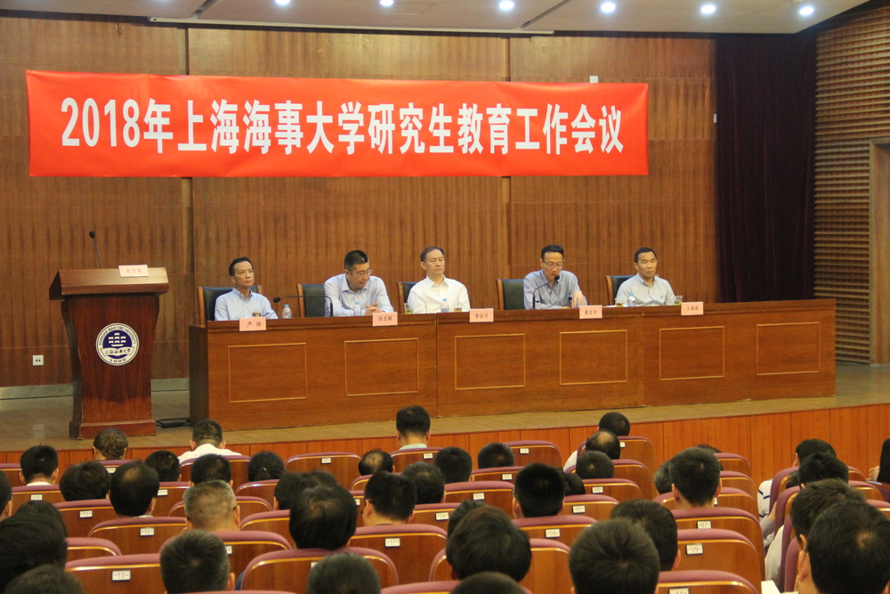 我校召开2018年研究生教育工作会议
