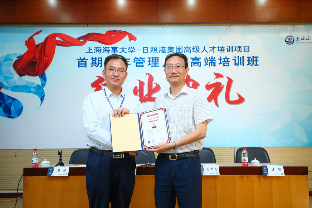 上海海事大学—日照港集团首期青年管理人员高端培训班结业典礼举行