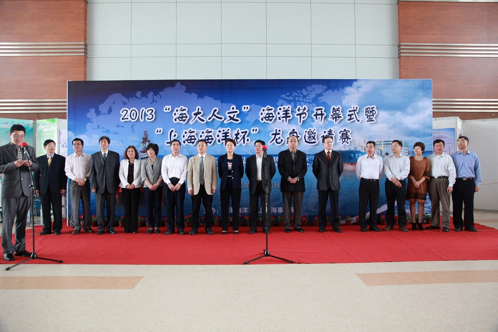 2013“海大人文”海洋节暨“上海海洋杯”龙舟邀请赛开幕