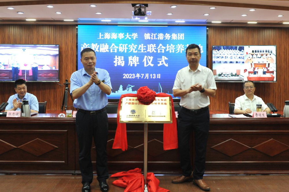 “上海海事大学——镇江港务集团产教融合研究生联合培养基地”揭牌仪式顺利举行