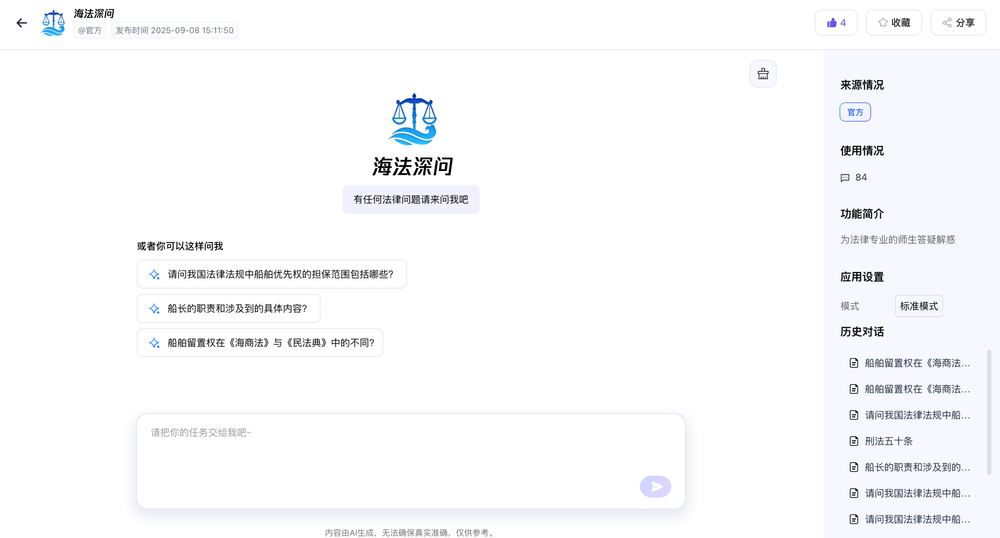 “海法深问”功能界面