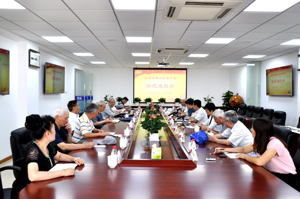 老干部情况通报会