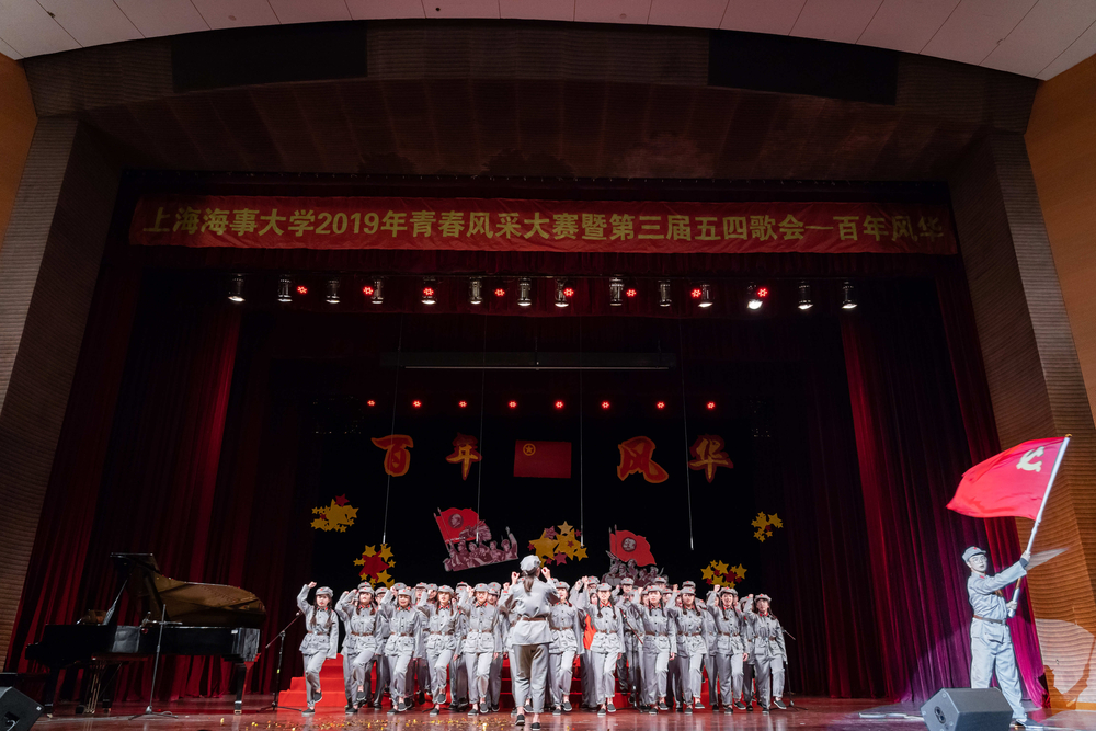 上海海事大学举行青春风采大赛暨第三届“五四”歌会