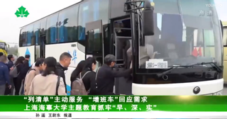 “列清单”主动服务“增班车”回应需求 上海海事大学主题教育抓“早、深、实”