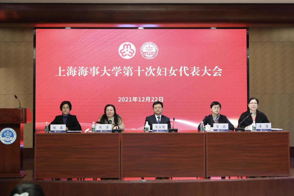 学校召开第十次妇女代表大会