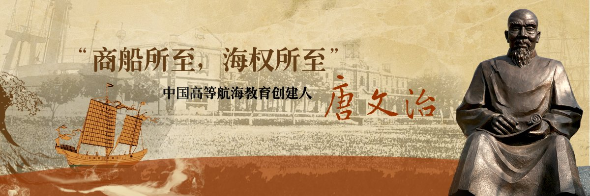 首任校长：唐文治