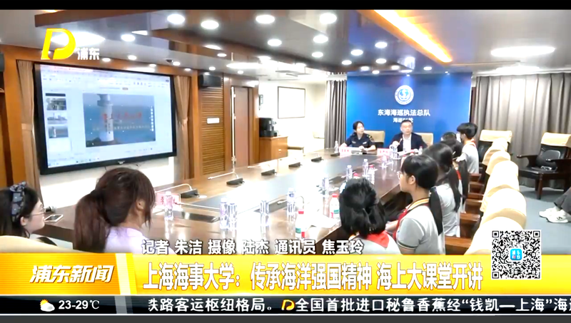 上海海事大学：传承海洋强国精神 海上大课堂开讲