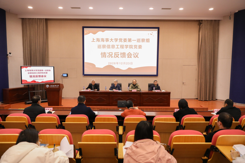 学校召开第三轮巡察情况反馈会