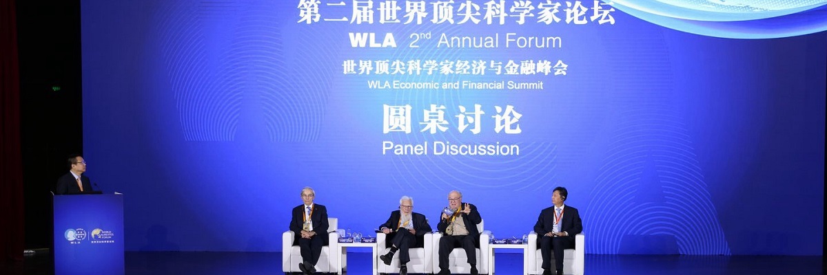 第二届顶尖科学家论坛－经济与金融峰会在上海海事大学举行