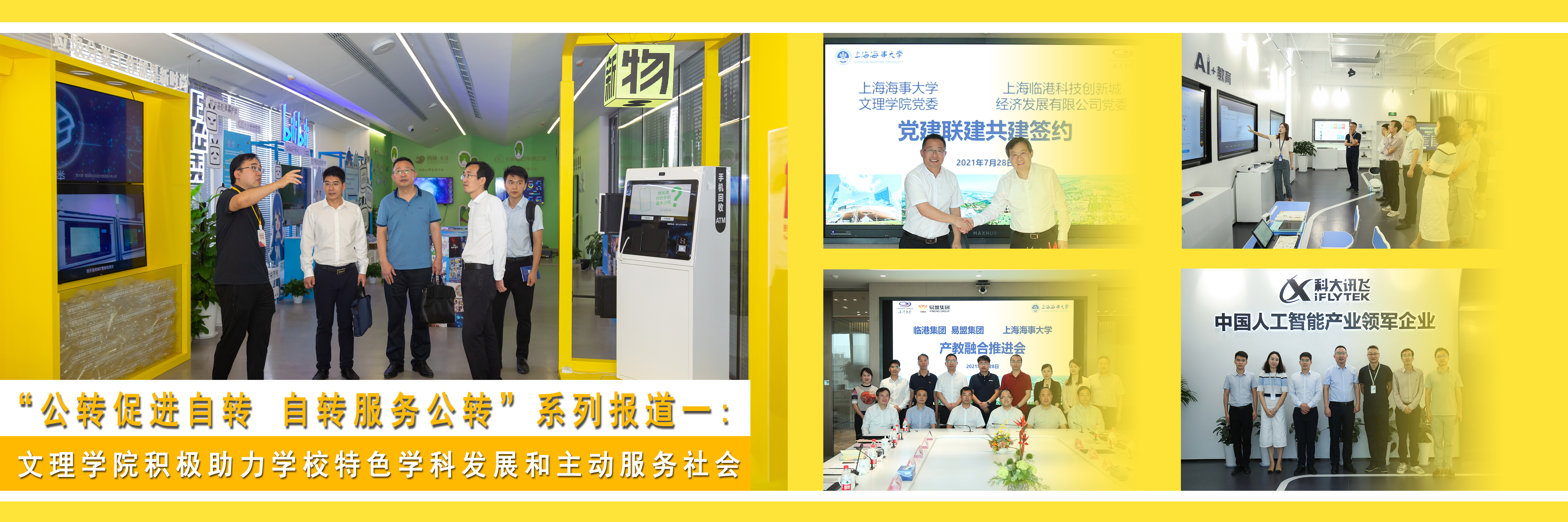 “公转促进自转 自转服务公转”系列报道一：文理学院积极助力学校特色学科发展和主动服务社会