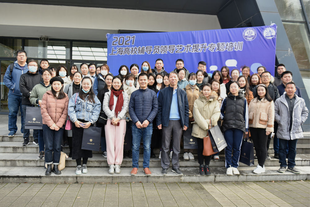 上海高校辅导员专题培训开班集体合影