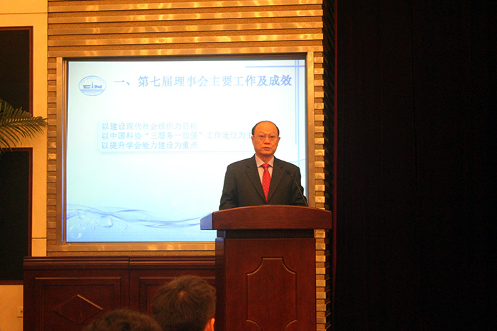 徐祖远代表第七届理事会作工作报告