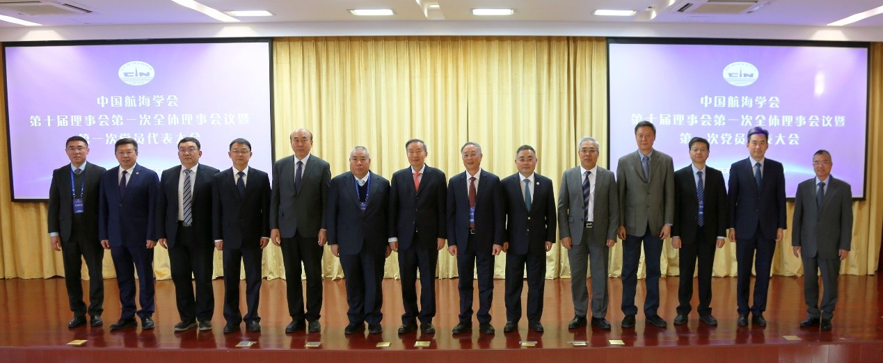 初北平校长一行参加2025中国航海学术年会暨中国航海学会第十次会员代表大会