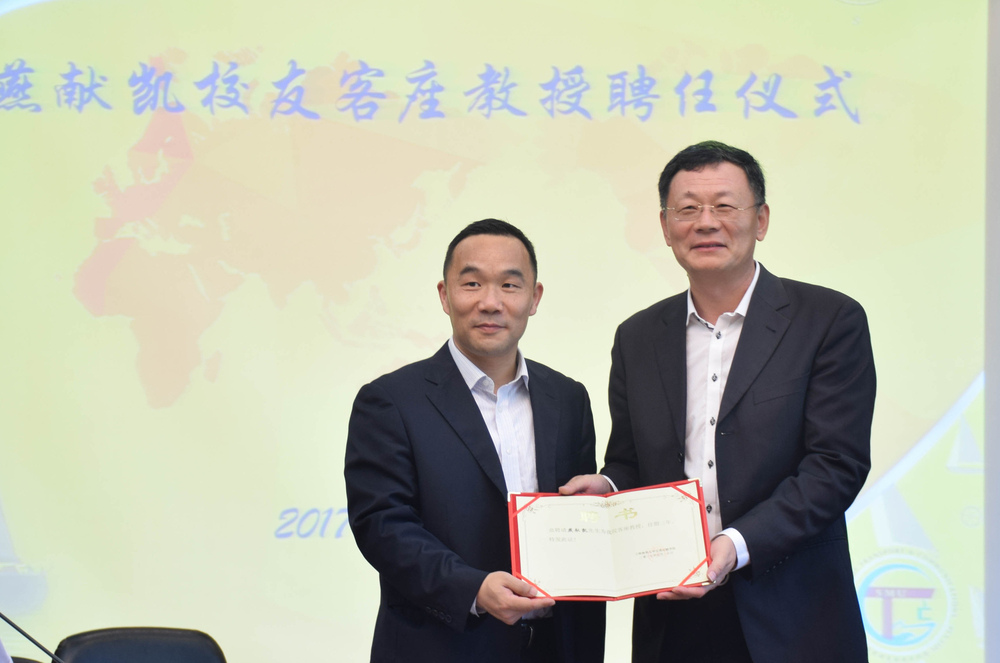 我校举行校友大讲堂暨燕献凯客座教授聘任仪式