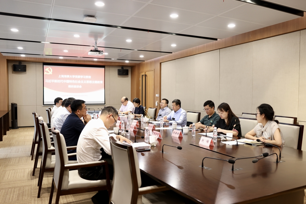 学校党委举办上海国际航运研究中心主题教育调研会