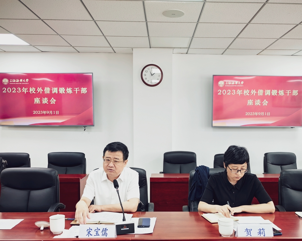 学校召开2023年校外借调锻炼干部座谈会