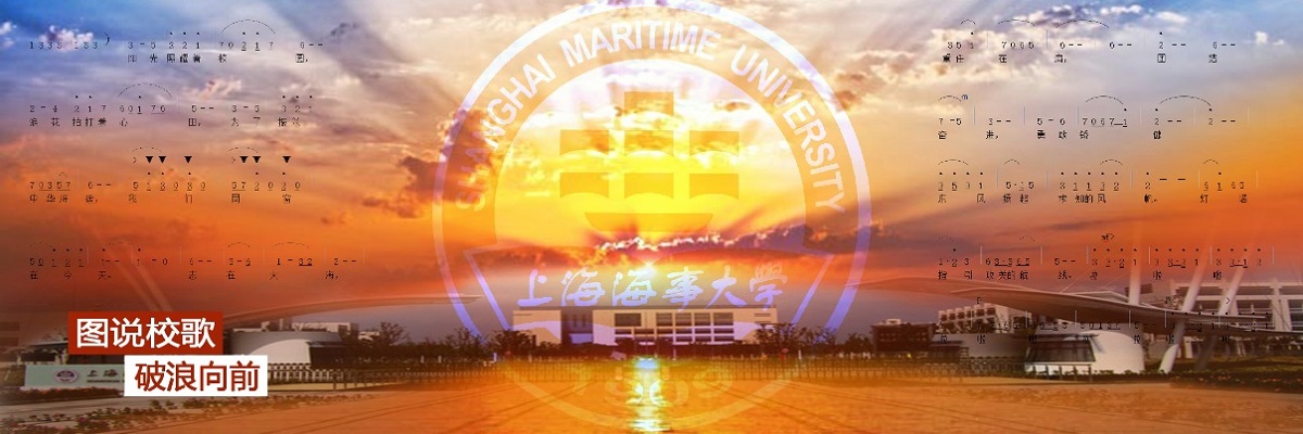 图说校歌 破浪向前