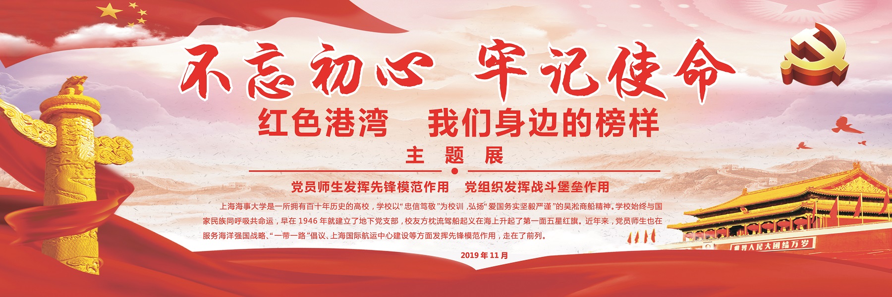 上海海事大学“红色港湾 我们身边的榜样”主题展 首展举行