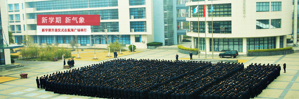新学期，新气象——新学期升旗仪式在航海广场举行