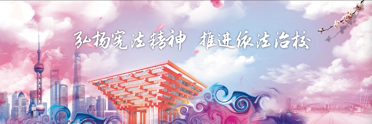 弘扬宪法精神 推进依法治校