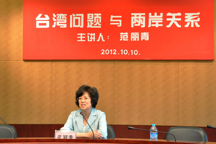 中台办、国台办新闻发言人范丽青来校作专题报告