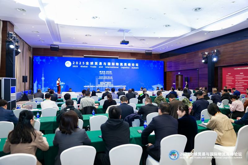上海海事大学联合主办2025全球贸易与国际物流高峰论坛