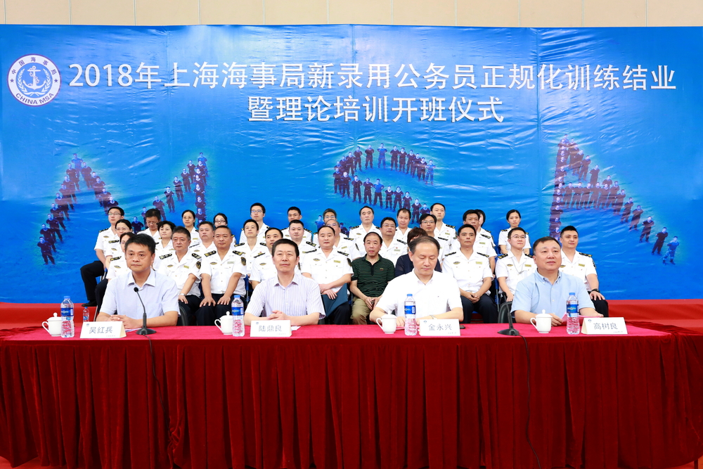 2018年上海海事局新录用公务员正规化训练结业暨理论培训开班仪式在我校举行