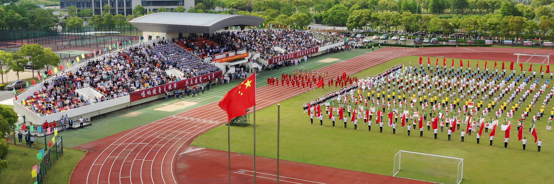 学校举行2021年田径运动会暨体育文化节