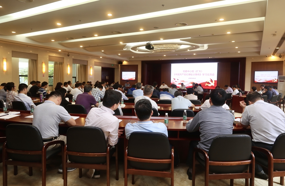 我校党委中心组（扩大）成员学习研讨《中国共产党纪律处分条例》