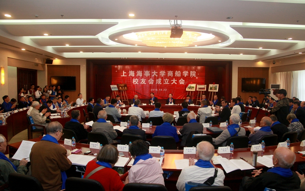上海海事大学商船学院校友会成立