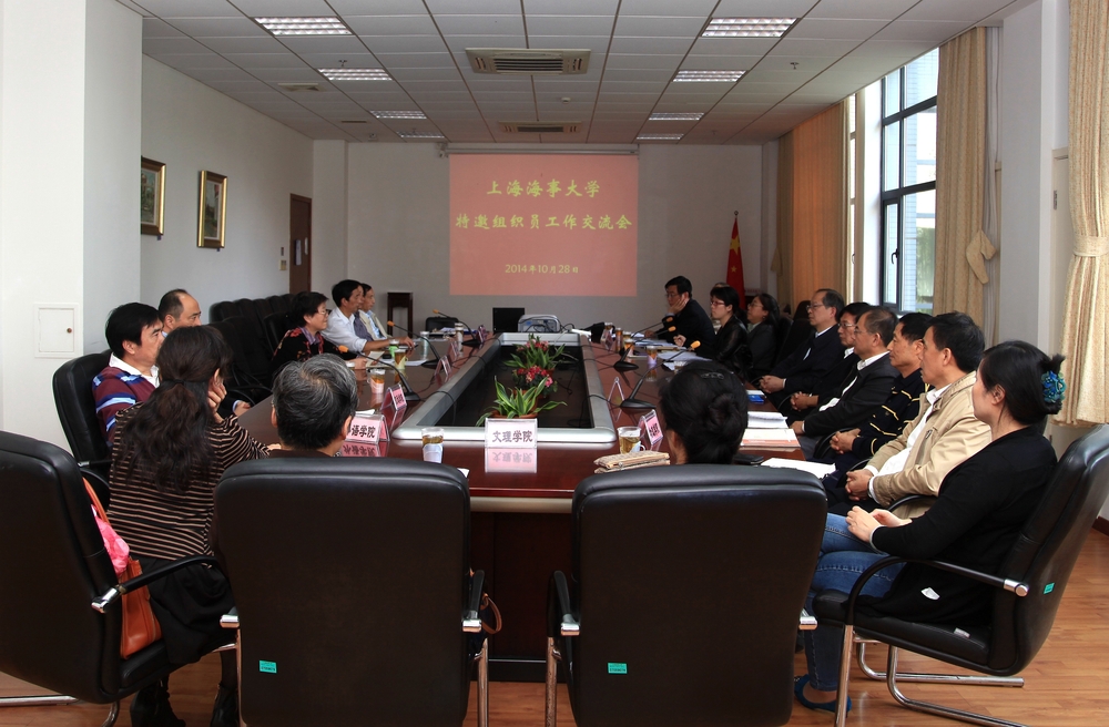 上海海事大学特邀组织员开展工作交流