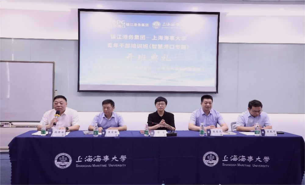 上海海事大学—镇江港务集团青年干部培训班（智慧港口专题）开班典礼在学校举行