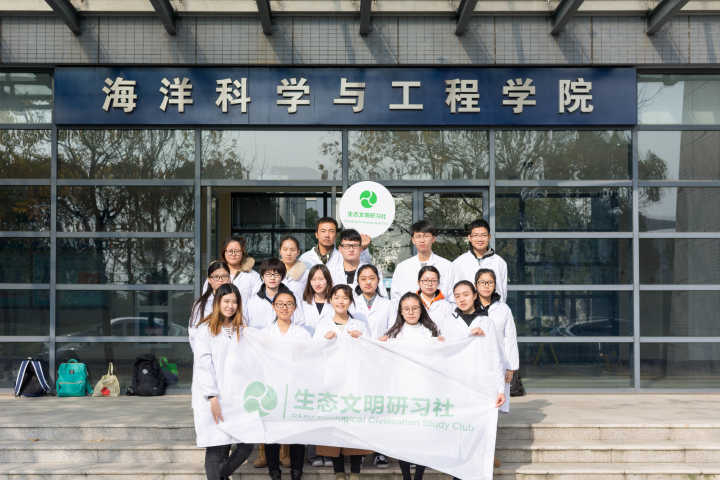 生态文明研习社