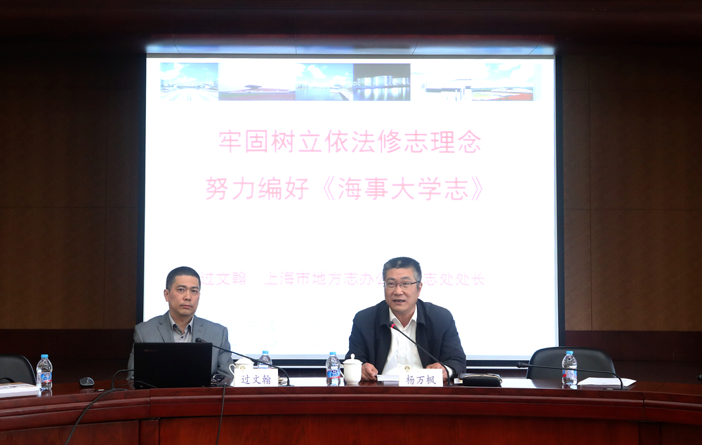 上海市地方志办公室专志处处长过文瀚来校作报告