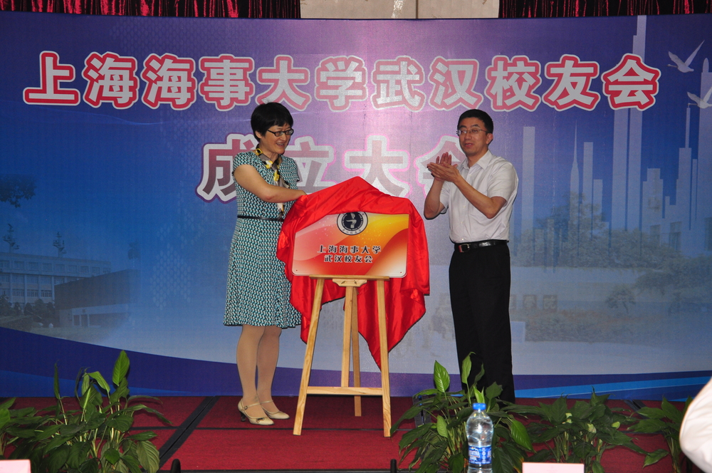 上海海事大学武汉校友会成立