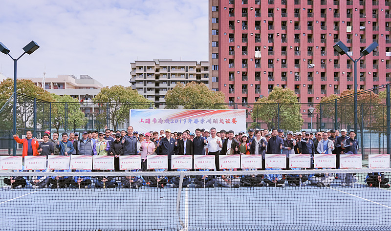 上海市高校2019年春季网球友谊赛在我校举行