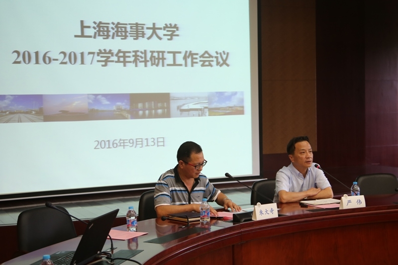 上海海事大学召开新学期科研工作会议