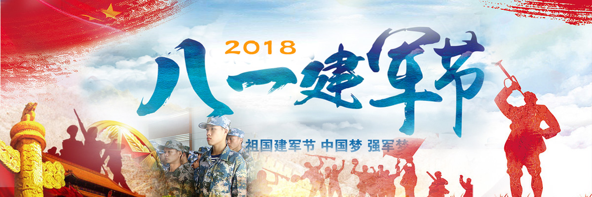 八一建军节：砥砺成锋，军魂永驻